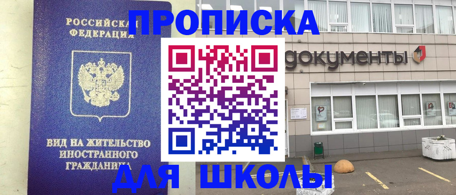 прописка законно в Томской области