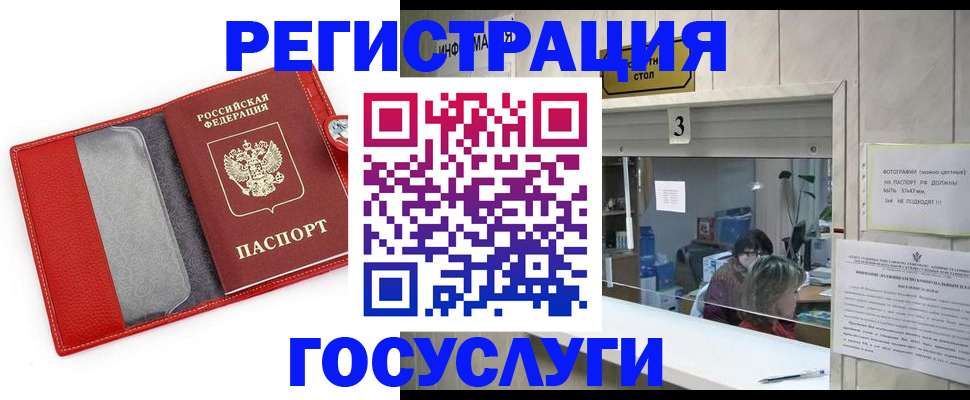 временная прописка в Томской области