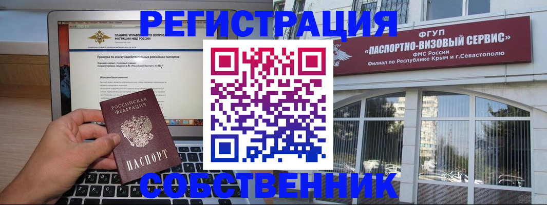 временная регистрация недорого в Томской области